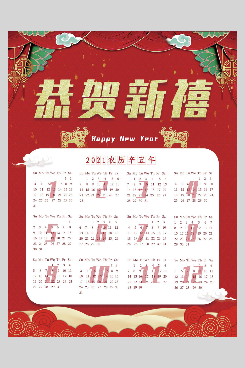 恭贺新禧牛年日历海报素材