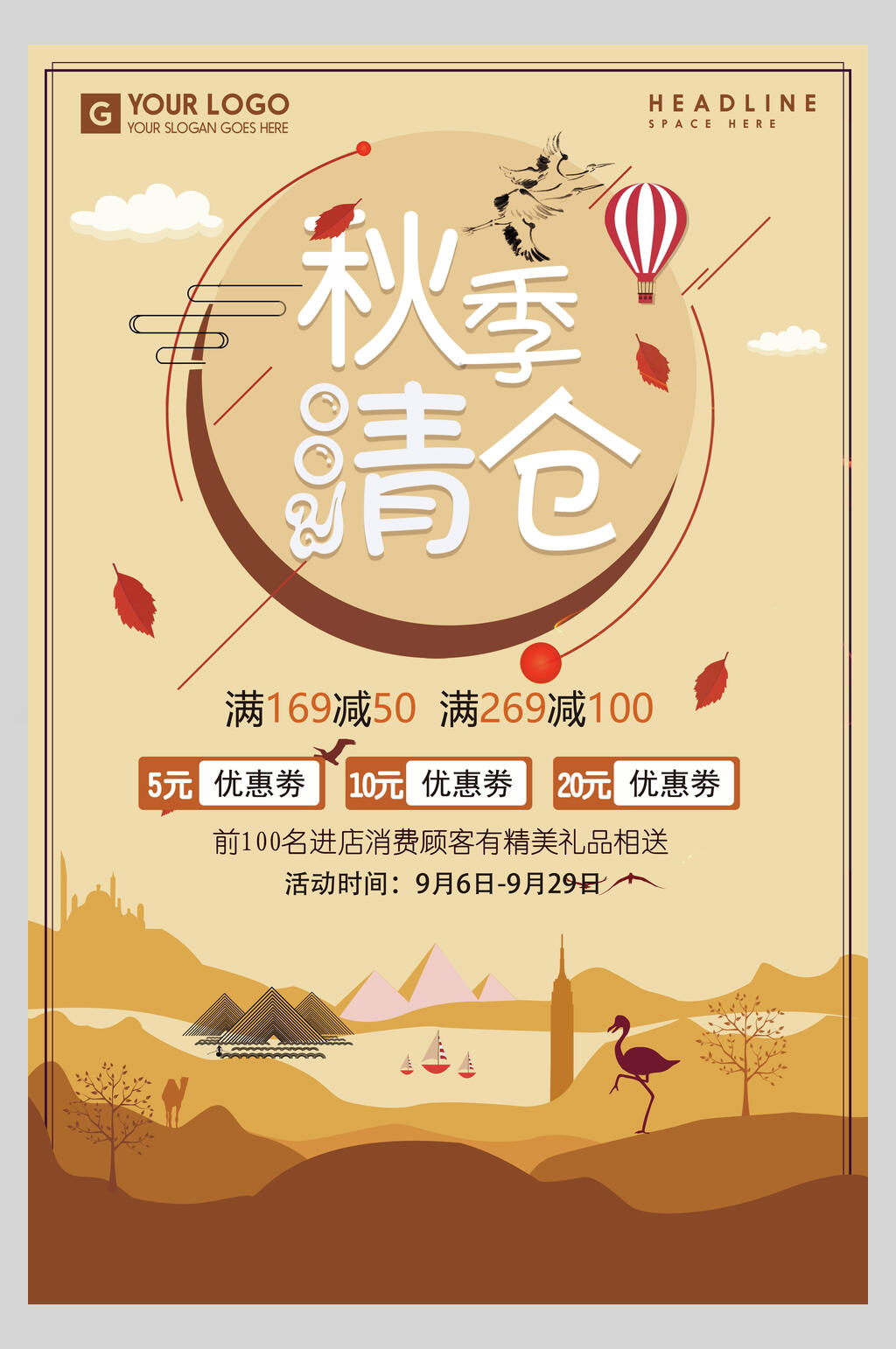 简约秋季清仓促销海报素材
