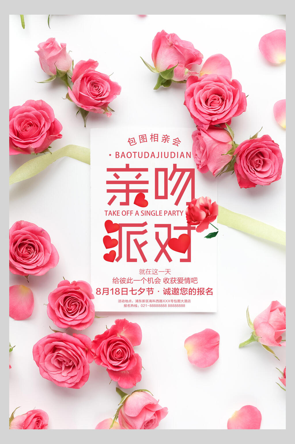 粉色亲吻派对情人节海报素材