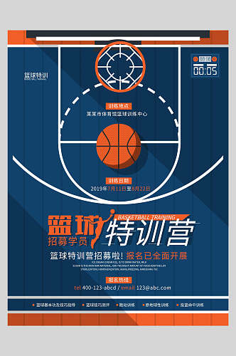 经典篮球训练营招生海报