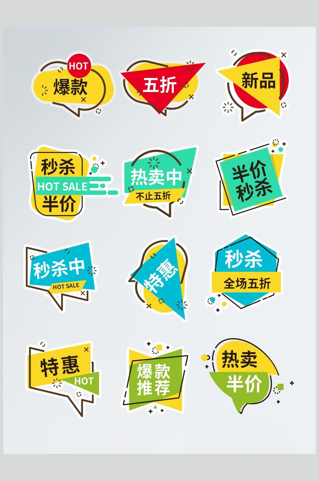 新品秒杀电商促销素材素材