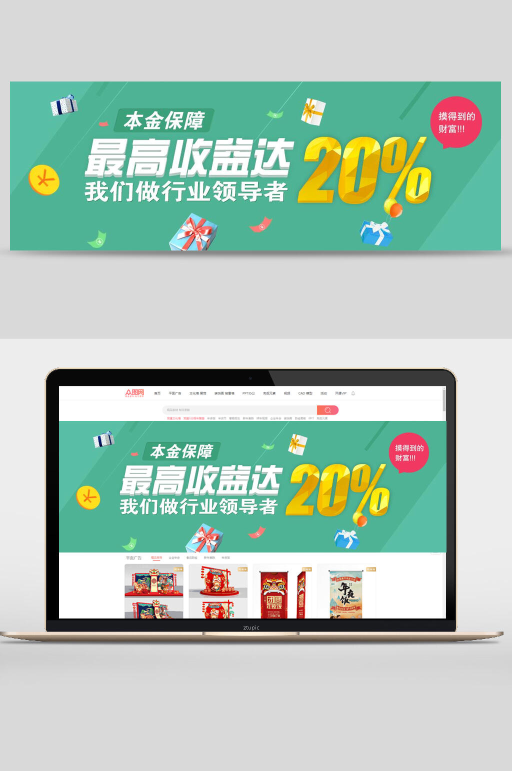 绿色本金保障最高收益金融理财banner素材