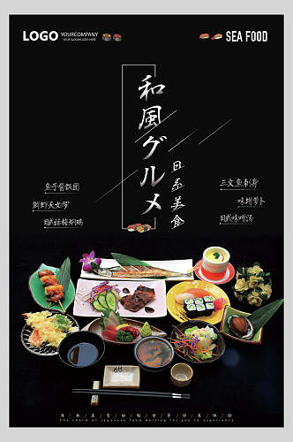和风精致日式料理美食海报