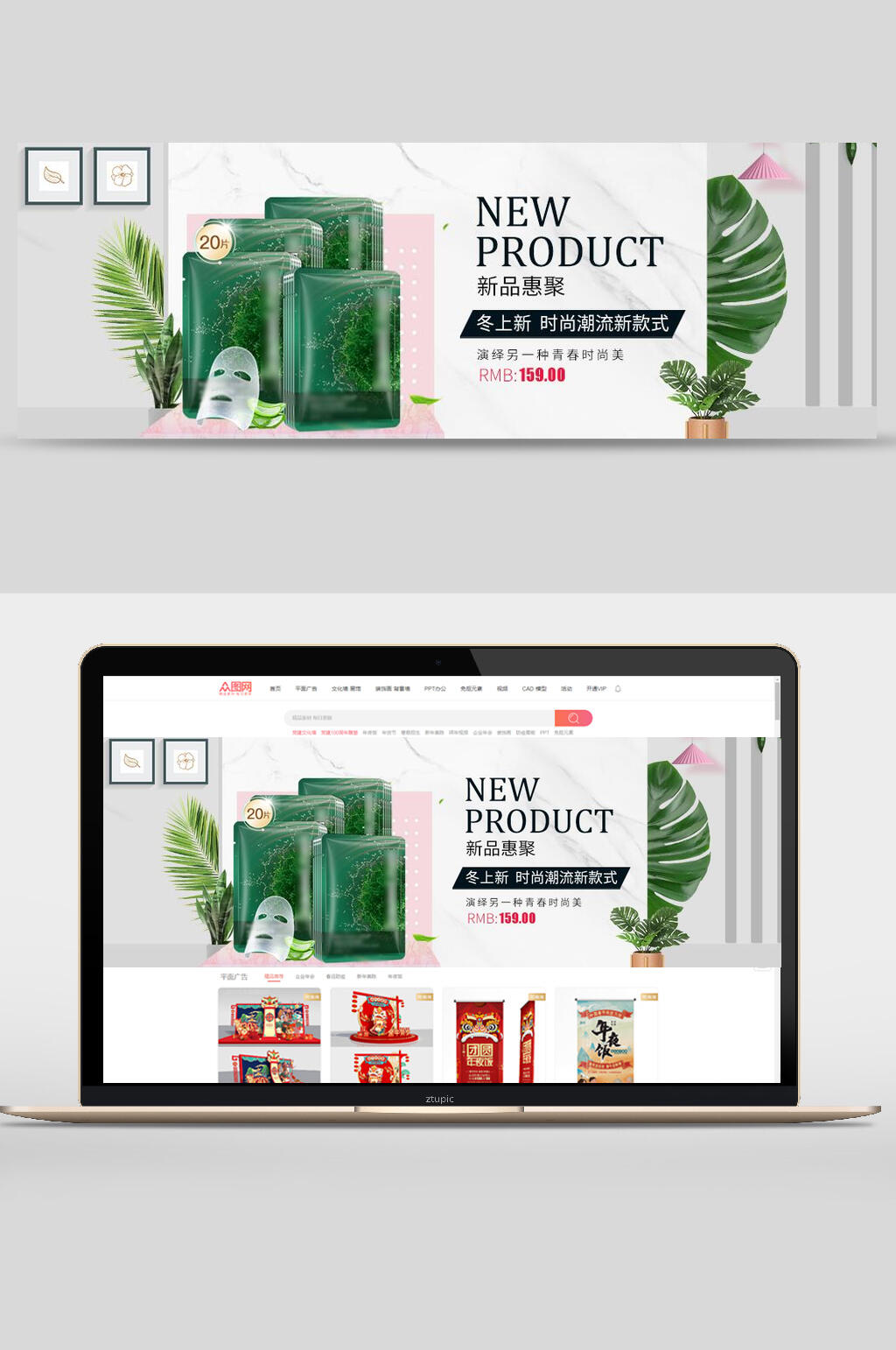新品面膜护肤品banner素材
