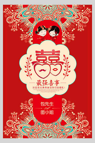 中国风精美婚庆海报