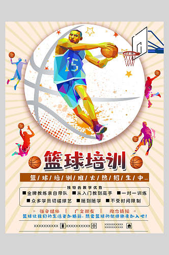 时尚创意篮球训练营招生海报