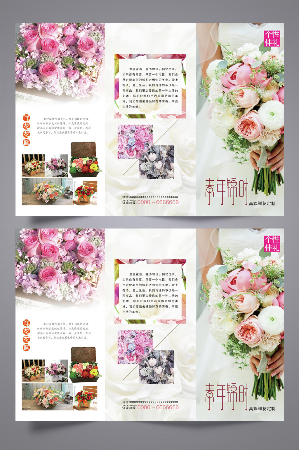 鲜花花篮促销三折页素材