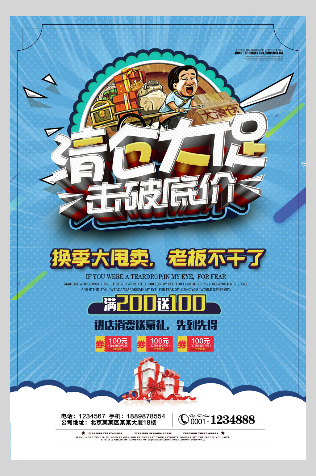 蓝清仓大促促销海报素材