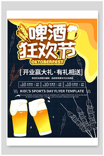 狂欢节啤酒和小龙虾食物海报