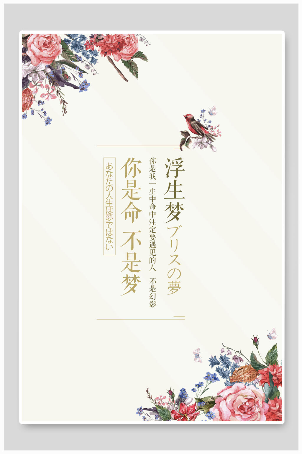 水彩简洁日系文艺清新海报素材