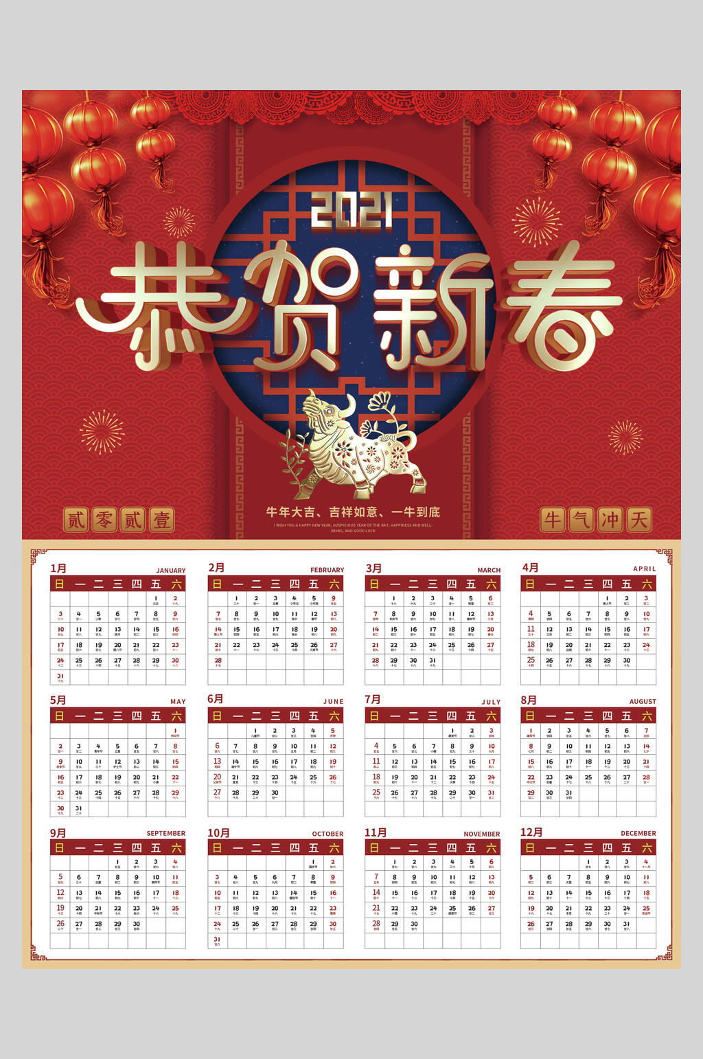中式恭贺新春牛年日历海报素材