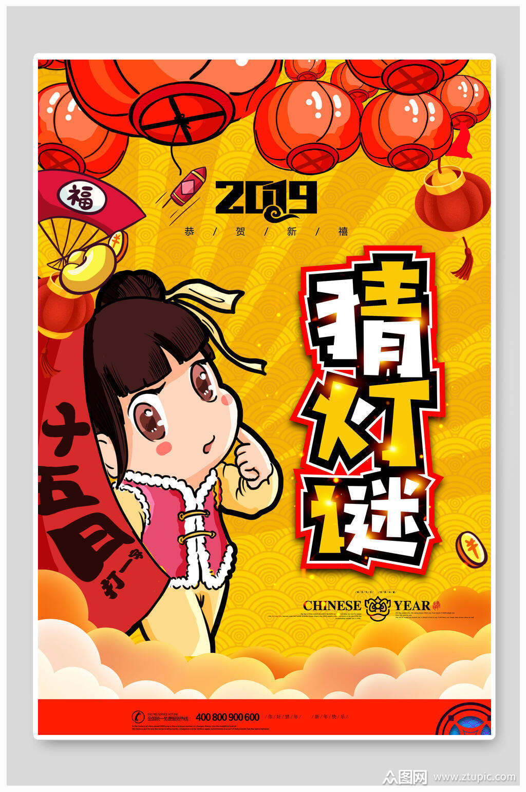 猜灯谜元宵节海报素材