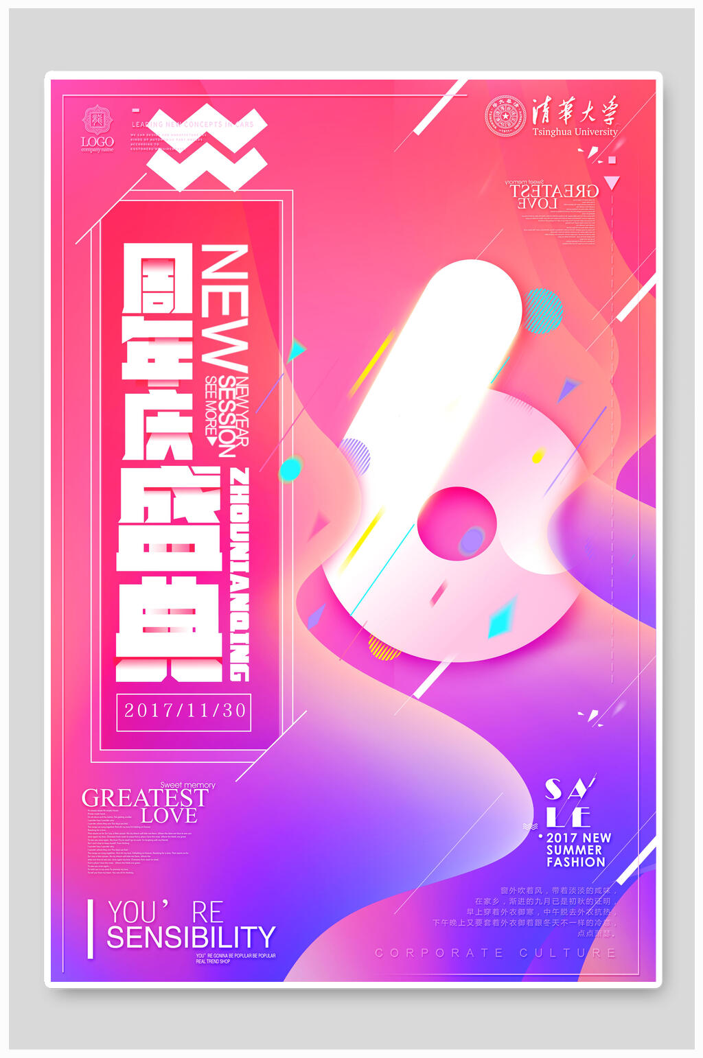 周年庆盛典时尚渐变促销海报素材