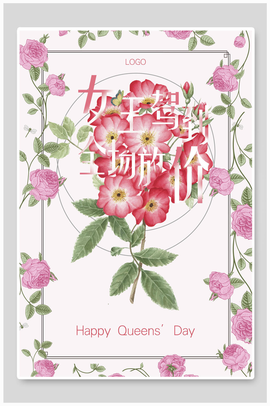 水彩植物粉色女王女神节海报素材