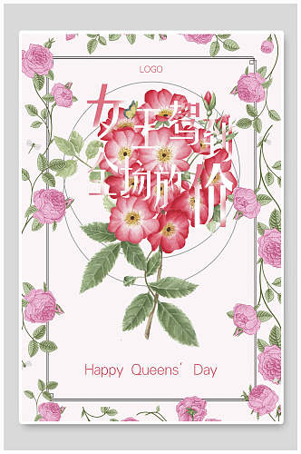 水彩植物粉色女王女神节海报