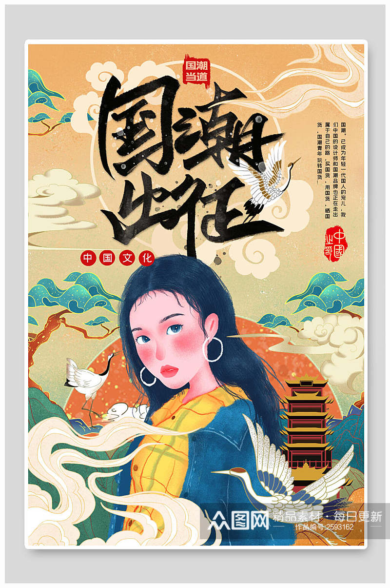 中国风国潮出征宣传海报素材