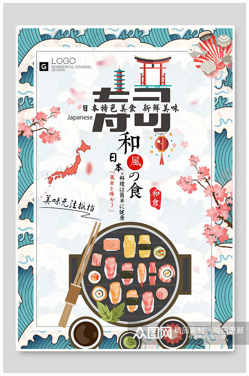 韩国料理寿司美食宣传海报素材