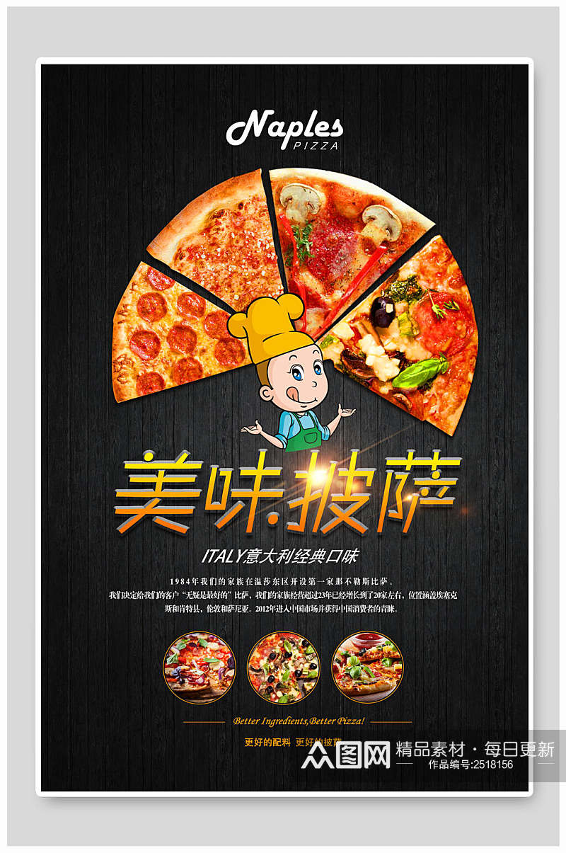 新鲜美味披萨西餐餐饮美食海报素材