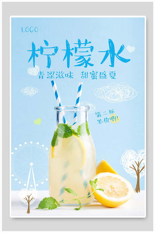 招牌美味柠檬水奶茶夏日冰饮海报