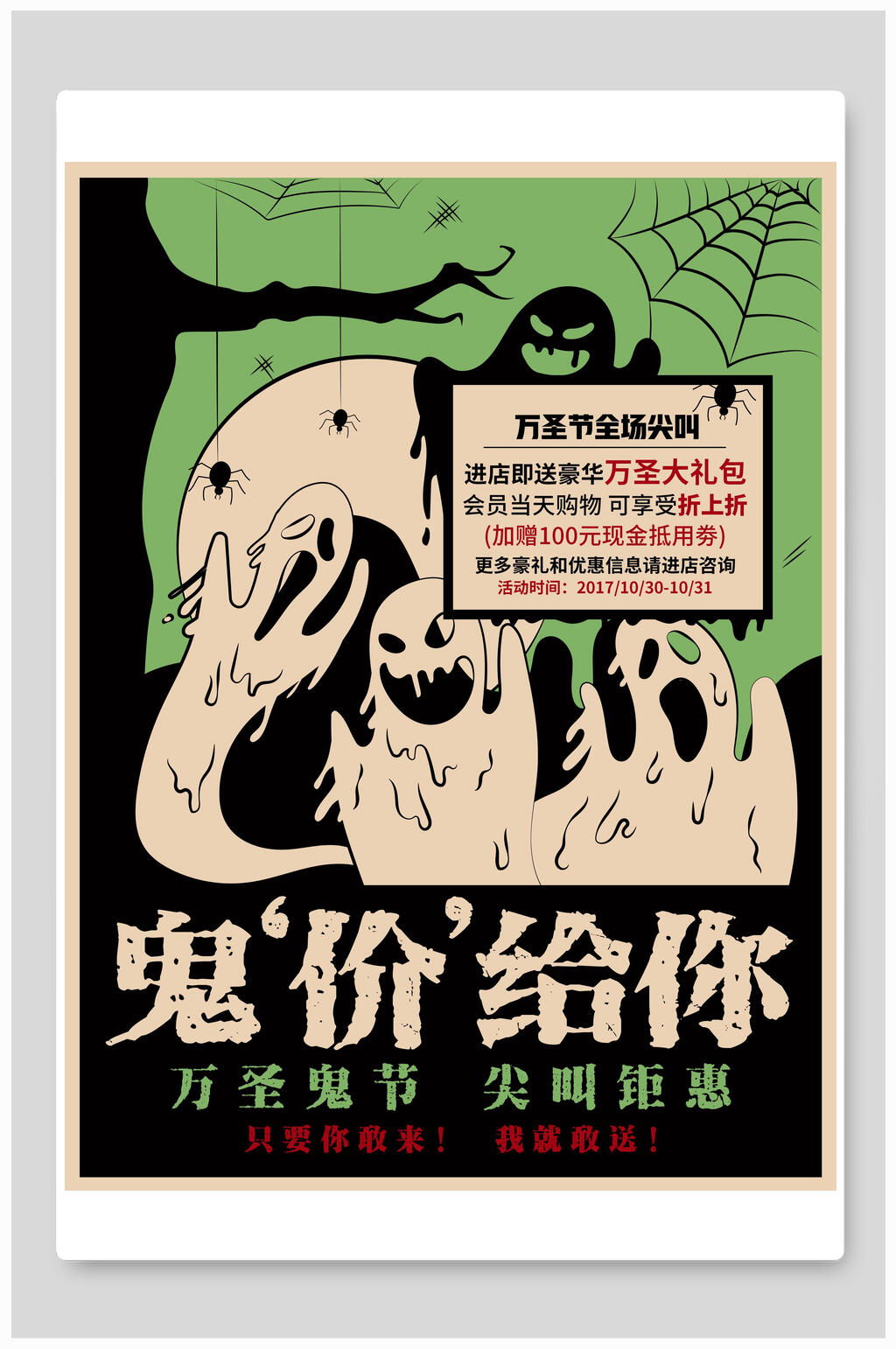 鬼价给你万圣节海报素材