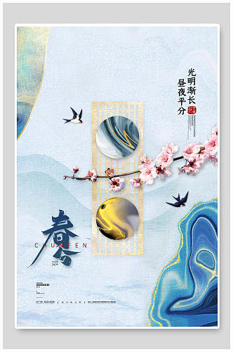 中式鎏金春分节气海报