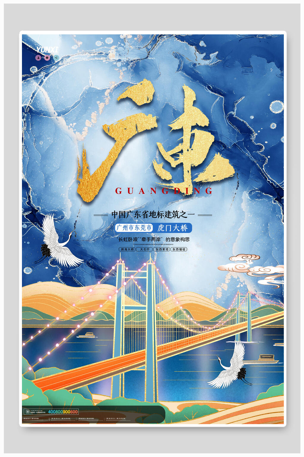 国潮广东城市地标建筑海报素材