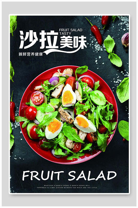 健康美味沙拉西餐餐饮美食海报