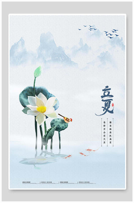 花卉立夏中国节气宣传海报