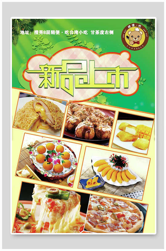 新品上市西餐披萨宣传海报