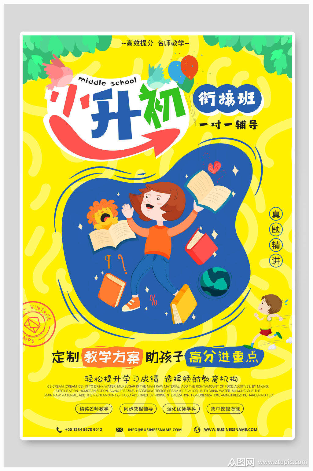 黄色缤纷小升初招生培训辅导宣传海报