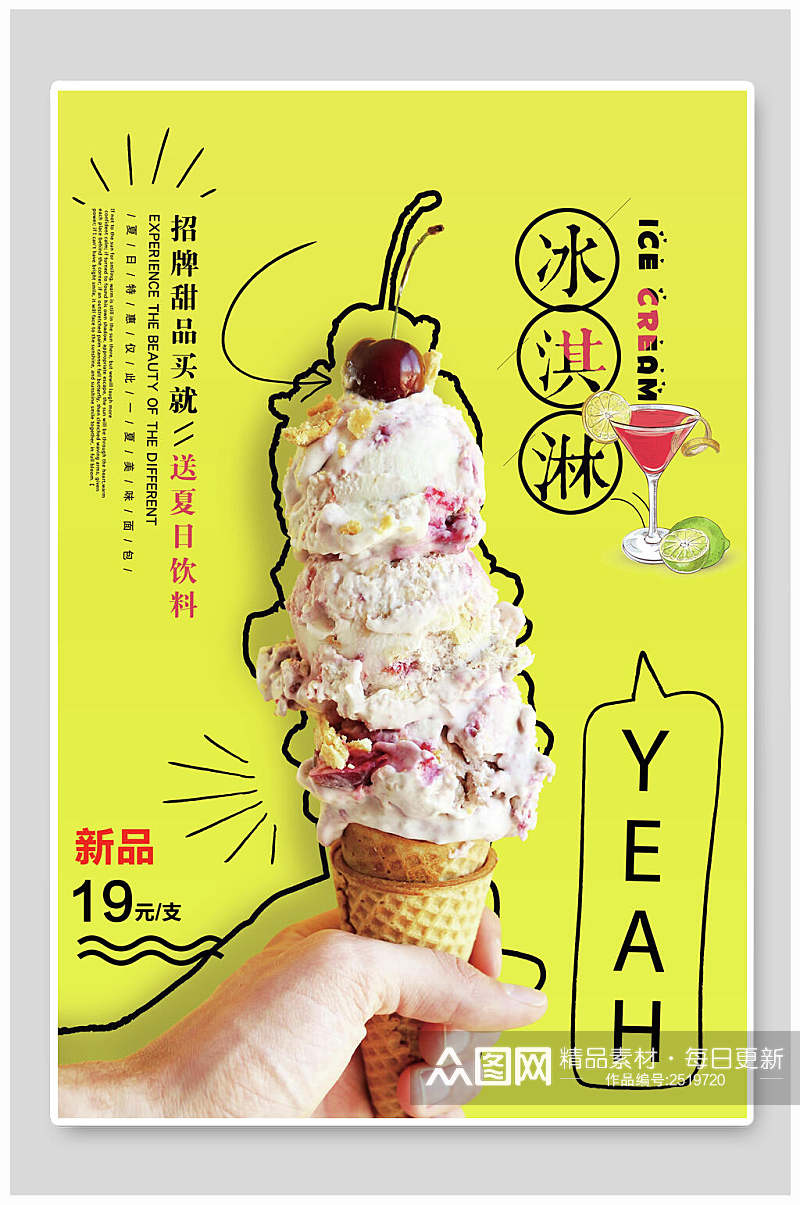 黄色夏日甜品冰淇淋海报素材