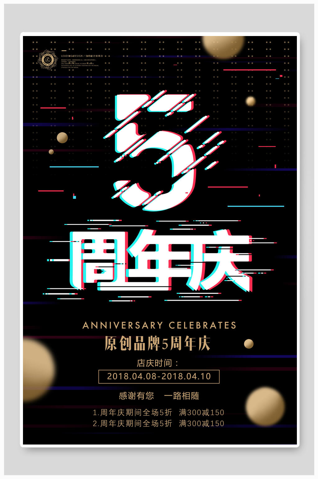 黑金抖音风格周年庆海报素材