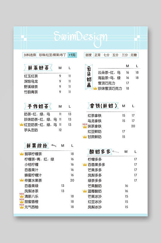 清新创意高端大气蓝奶茶餐饮店菜单