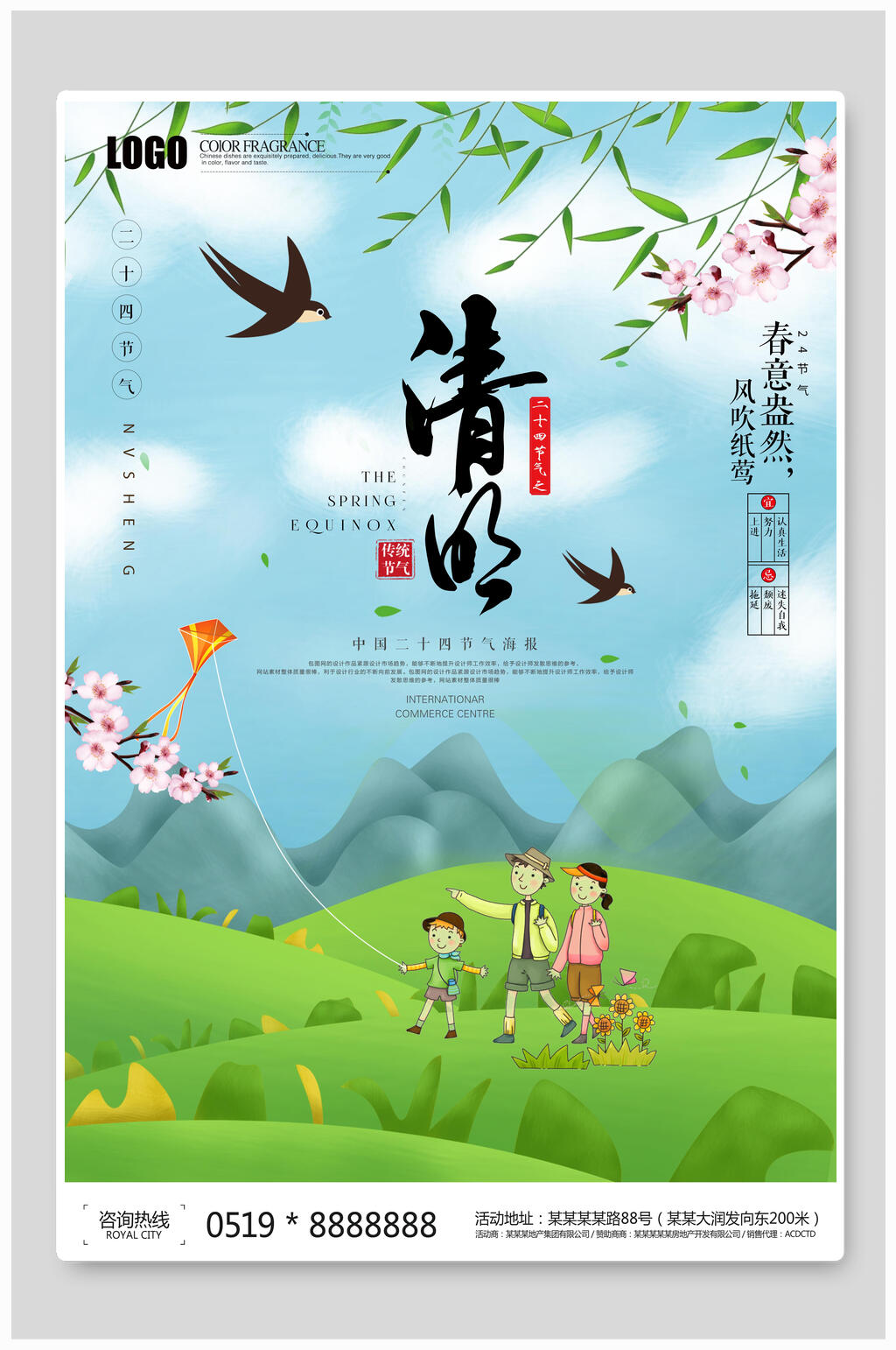 春季花鸟清明节海报素材