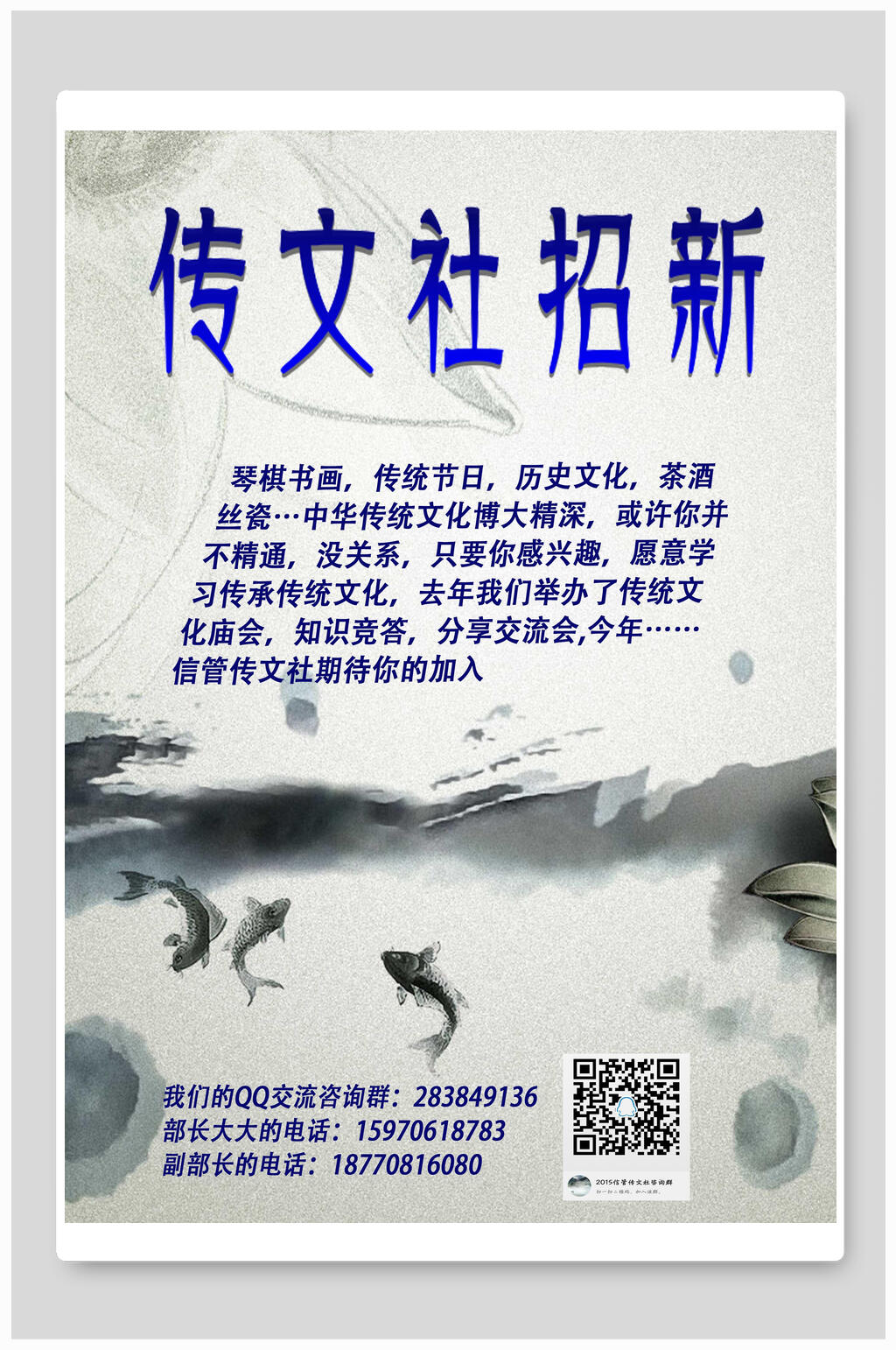 水墨风传文社招生培训辅导宣传海报素材