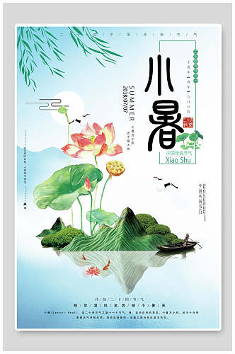 花卉小暑中国节气宣传海报