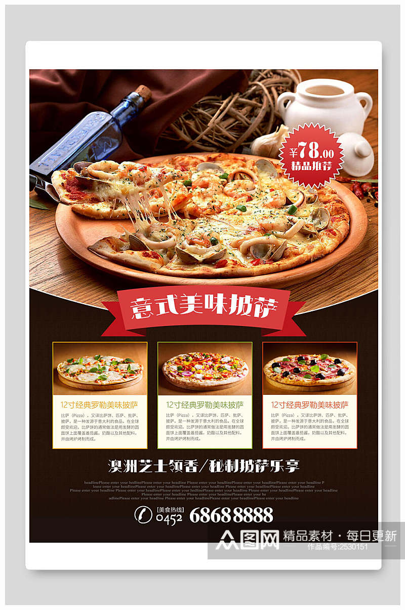 意式美味美食西餐披萨宣传海报素材
