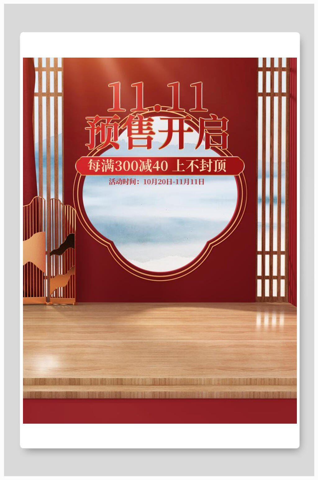 高端双十一预售开启电商海报素材