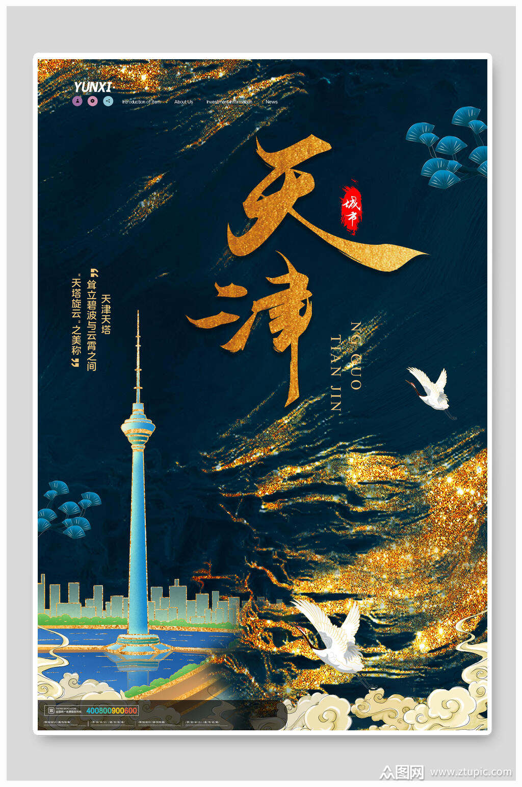 天津城市地标建筑海报