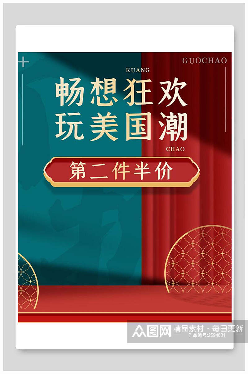 畅享狂欢玩美国潮电商海报素材