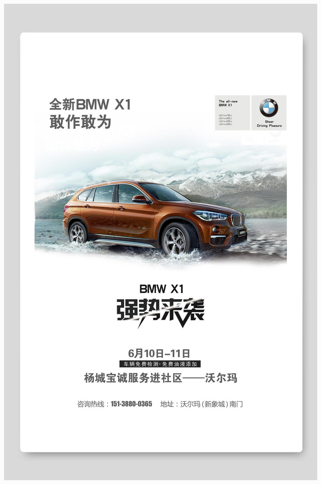 简洁强势来袭汽车海报素材
