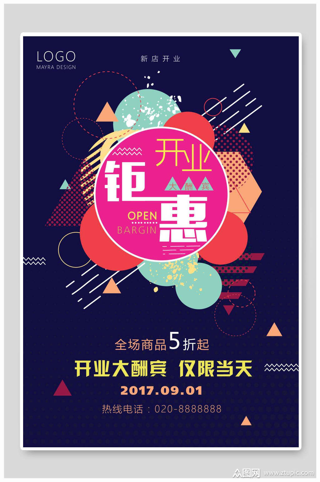 钜惠促销海报素材免费下载,本作品是由小红1210上传的原创平面广告