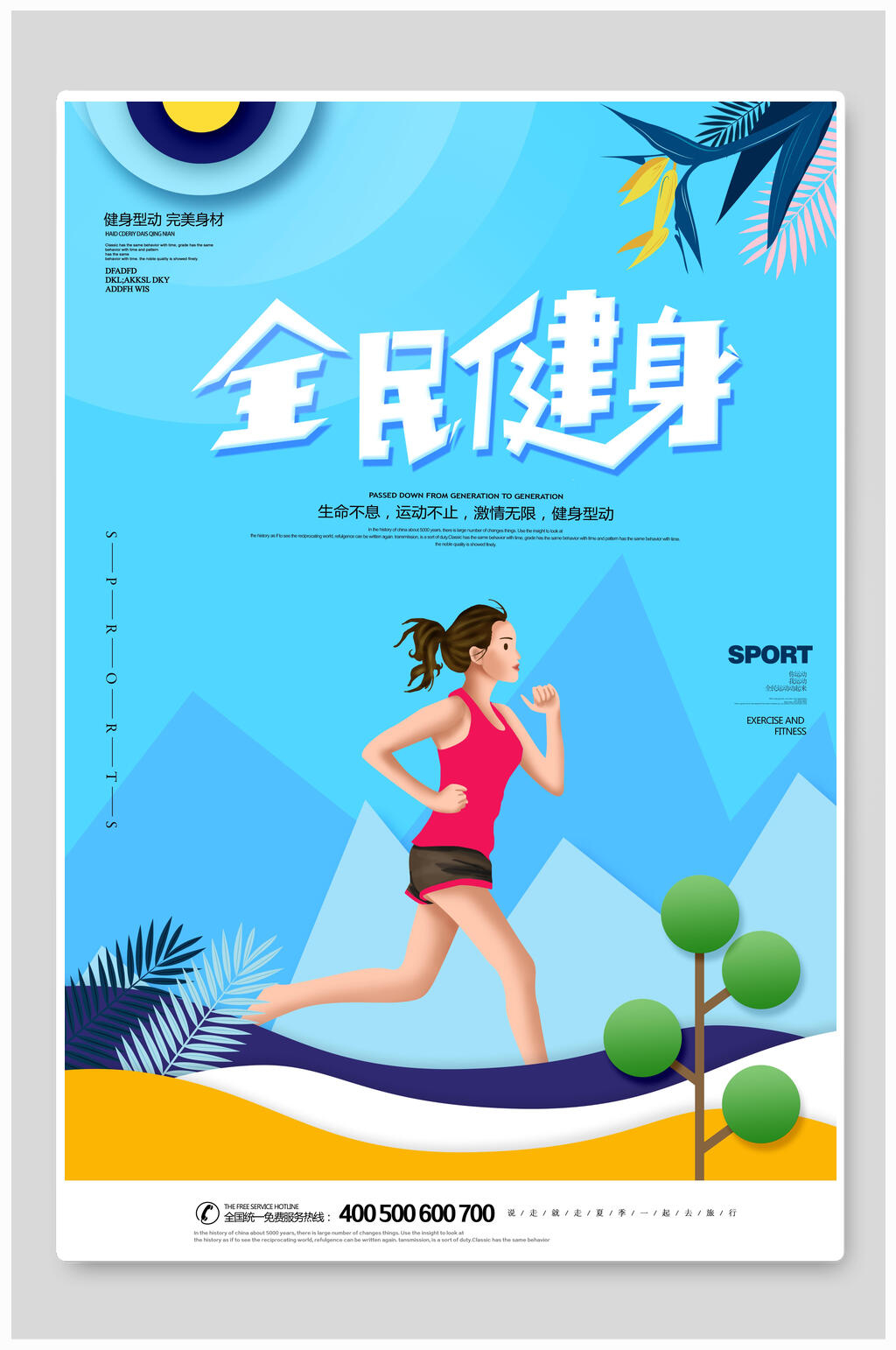 绿色全民健身海报素材