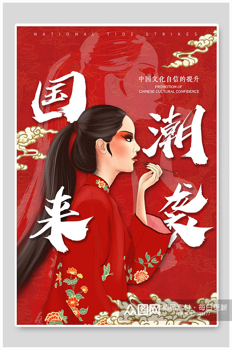 中国风国潮来袭国粹文化海报素材