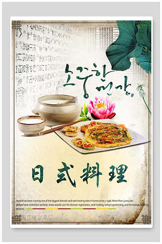 特色日式韩国料理美食宣传海报