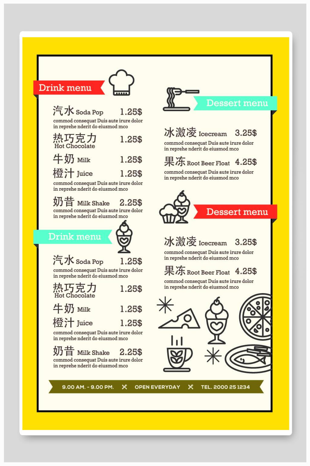 手绘大气甜品饮品菜单海报素材