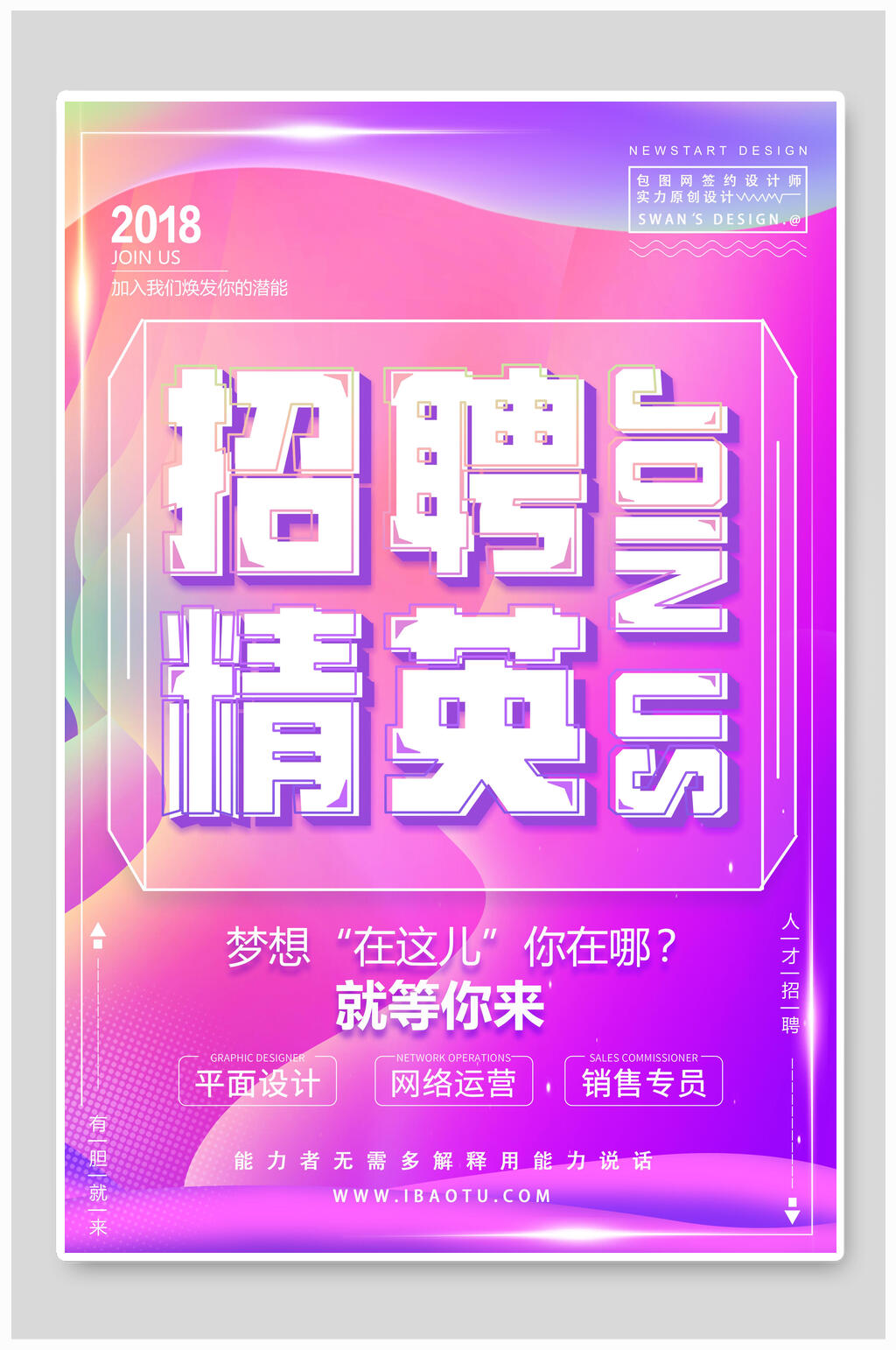 招聘精英时尚渐变促销海报素材