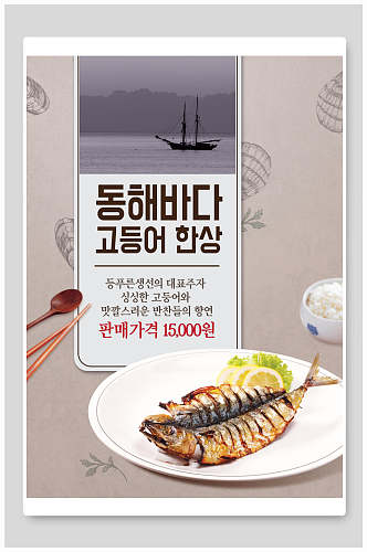 韩国料理烤鱼餐饮宣传海报