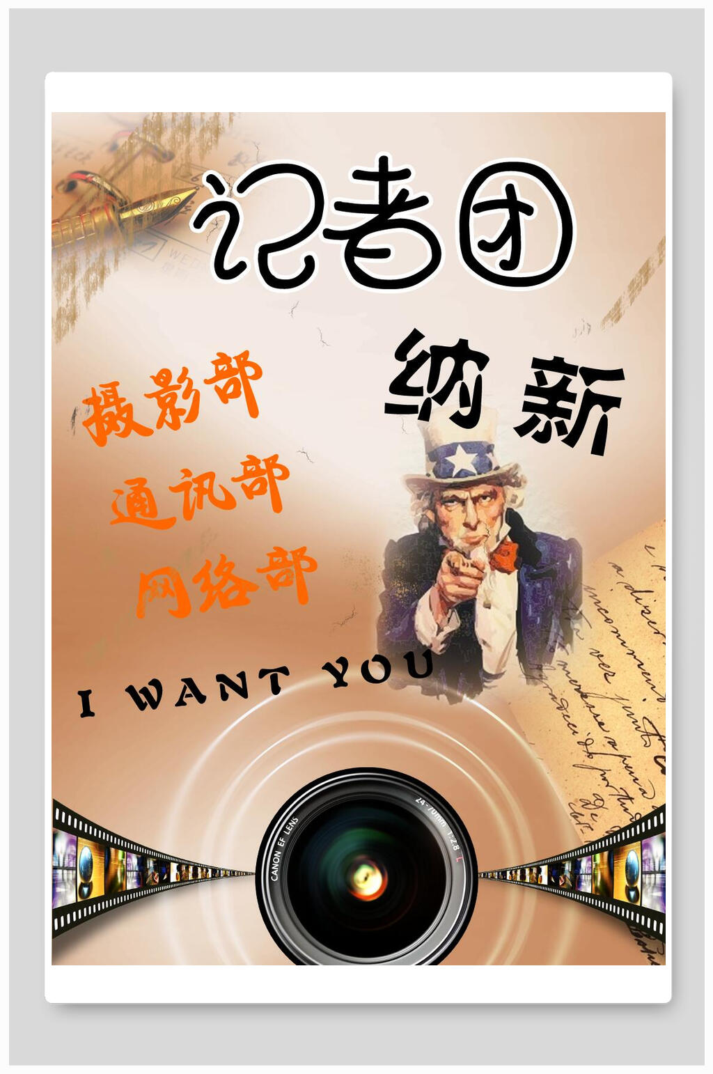 记者团招生培训辅导宣传海报素材