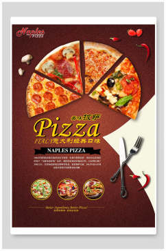 高端西餐披萨宣传海报
